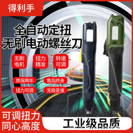 得利手全自动无刷电批QZ-B830L QZ-B850L电动螺丝刀 起子 改锥现