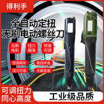 得利手全自动无刷电批QZ-B830L QZ-B850L电动螺丝刀 起子 改锥现