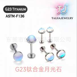 G23钛合金磨砂面光面月光石内螺纹穿刺耳饰唇饰舌饰耳骨钉饰品