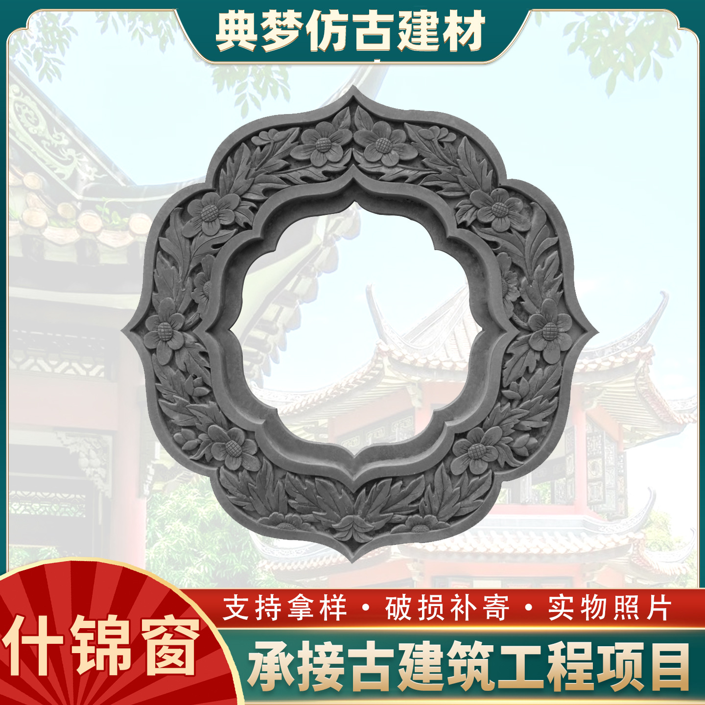 厂家供应仿古庭院什锦窗砖雕古建园林围墙装饰多边形什锦窗花仿古