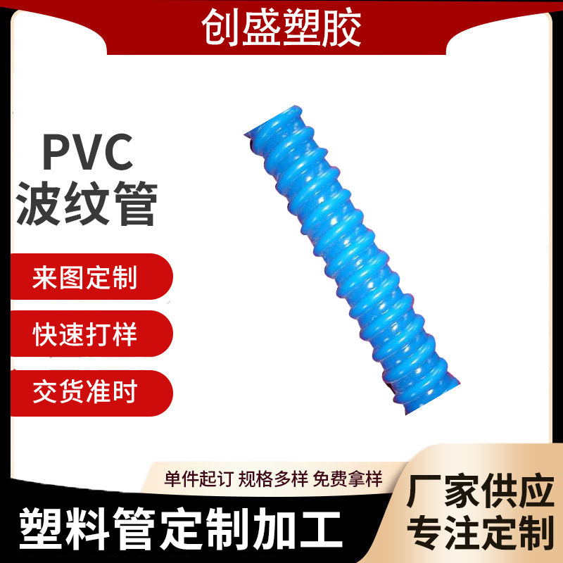 单壁波纹PVC塑筋管磐安创盛护套塑筋螺旋管通风排水吸尘PVC波纹管
