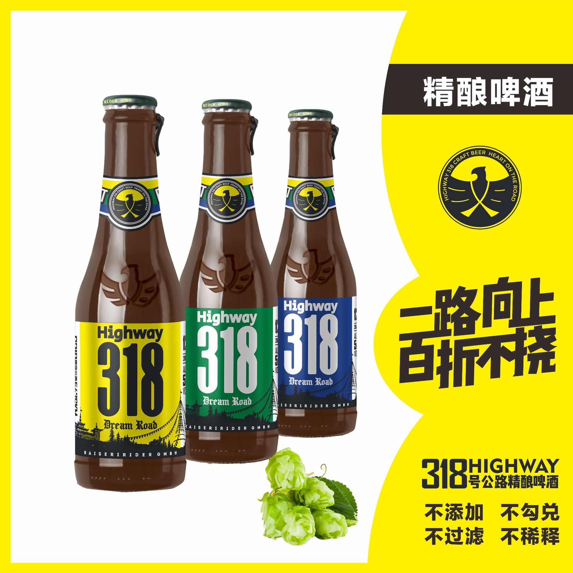 318号公路精酿啤酒 瓶装侧拉环218ml*24瓶整箱装 可供商超餐饮KTV