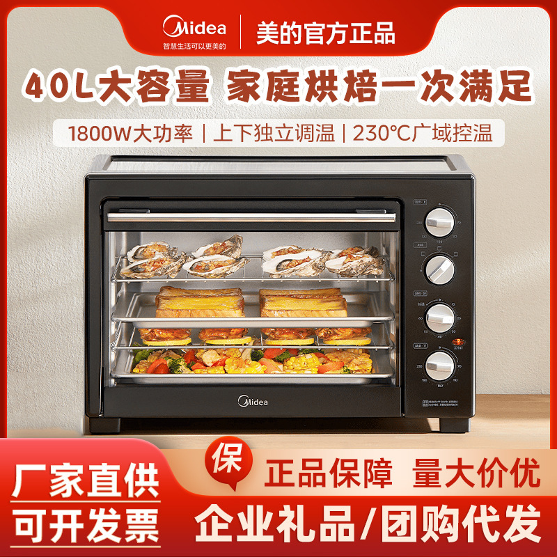 Midea multifunctional 40L electric oven with independent temperature control and mechanical control of four-layer multifunctional baking MG38CB-AA
