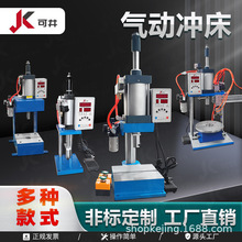 气动冲床单柱四柱C型转盘机滑台机双柱冲孔折弯铆合剪切冲压机