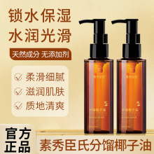 素秀臣氏分馏椰子油锁水保湿质地清爽不油腻面部身体护理精华现货