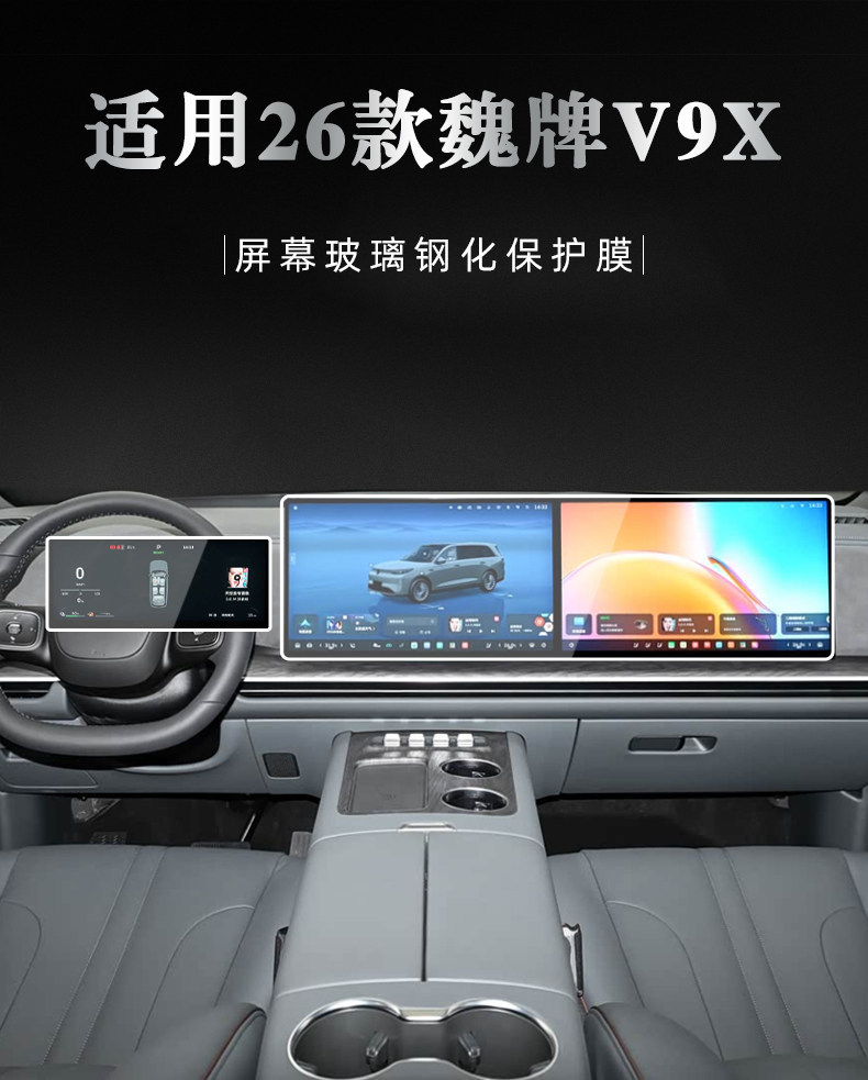 Suitable for 26 Models of the Wey V9X Central Control Navigation Instrument Interior Display Screen Protective Tempered Film Car Interior Modification Accessories