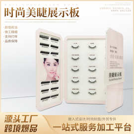 亚克力材质睫毛板三开板网红潮流嫁接睫毛展示册美睫展示板精美