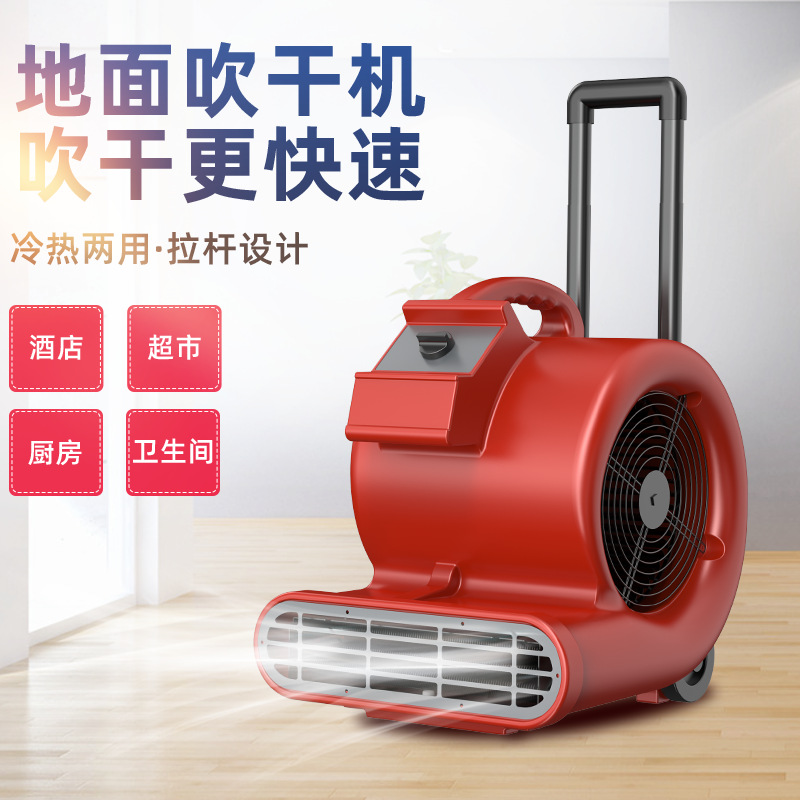 商用酒店大堂地面除湿干燥吹地机卫生间吹干机大功率地毯烘干机