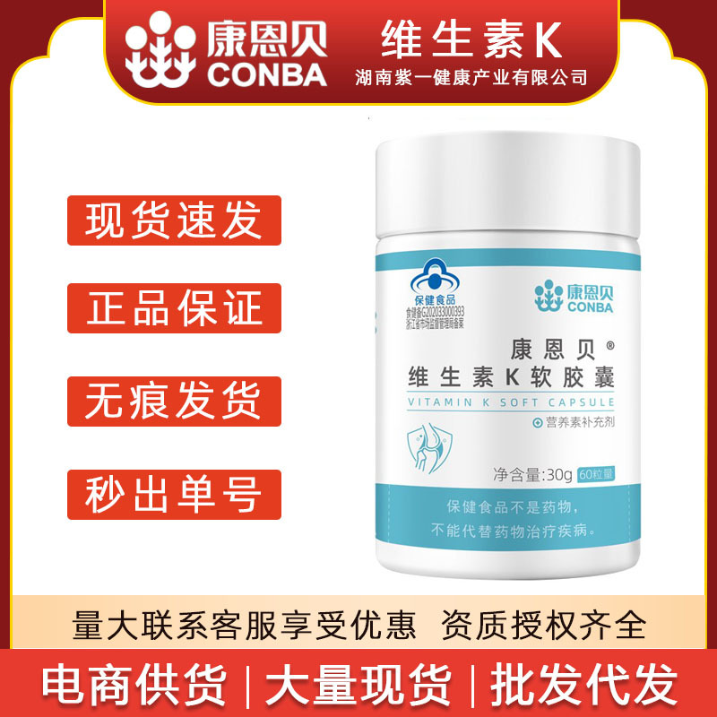 Conba Nutritional Vitamin K Soft Capsules 60 Capsules for Teenagers, Adults, Pregnant Women, Calcium Supplement Vk2 Health Food