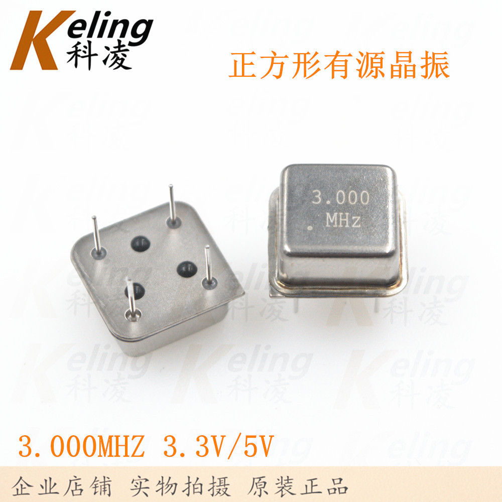 晶体振荡器 正方形钟振 半尺寸 3.000 3MHZ 3M 3.3V 5V 有源晶振
