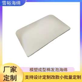 PU发泡聚氨酯发泡海绵高回弹慢回弹记忆棉模塑成型棉发泡环保波浪