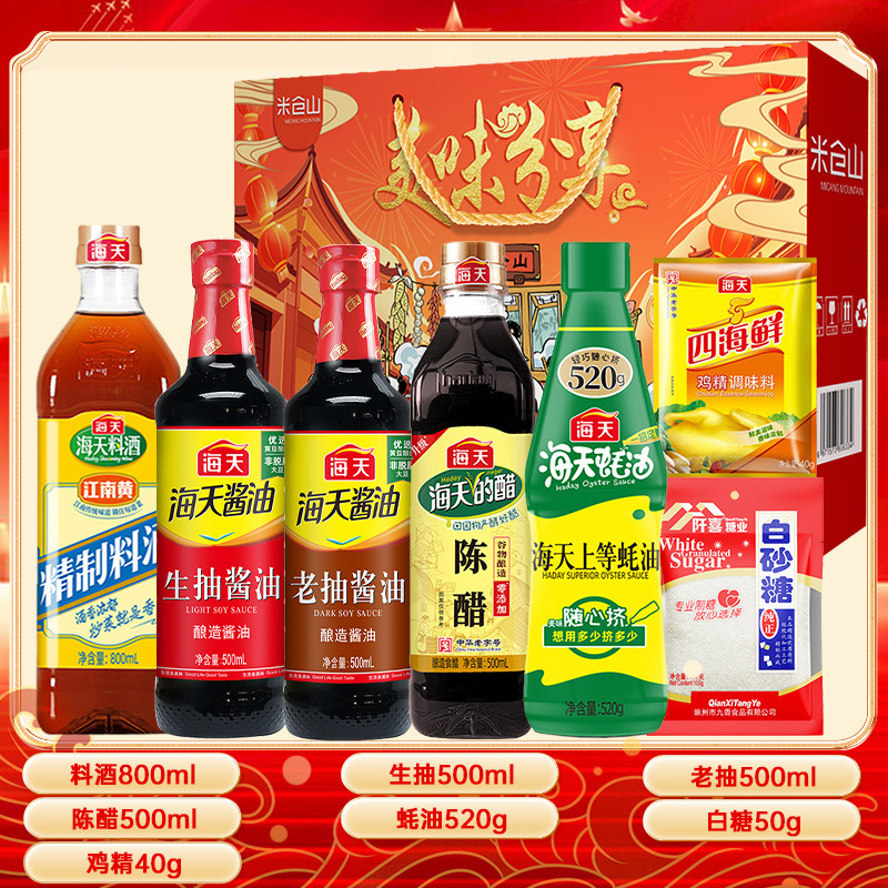 海天调料礼盒酱油套装年货节礼品组合工厂员工福利礼物厨房调味料|undefined