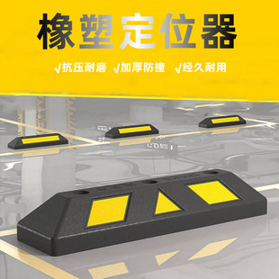 Underground Garage Rubber and Plastic Locator Rubber Car Stopper Car Parking Wheel Floor Stopper Limiter