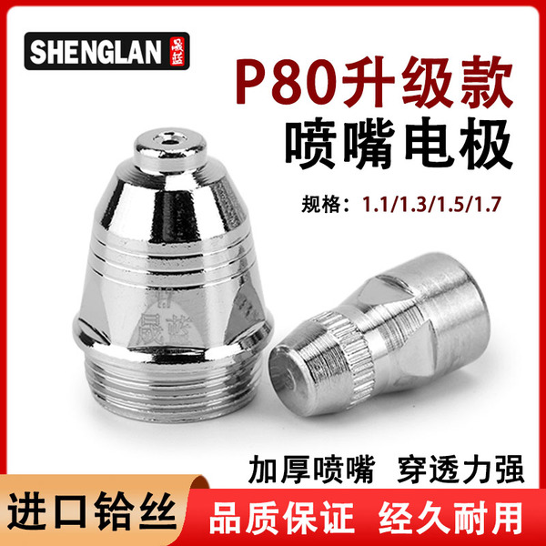 Plasma cutting machine LGK-100/120 cutting gun cutting nozzle P80…