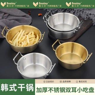 金色不锈钢干锅炸薯条大盘鸡小吃盘金色防烫双耳不锈钢食品锅