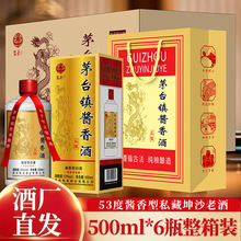 茅台镇53度酱香酒整箱6瓶礼盒装粮食酒基酒源头酒厂批发自饮送礼