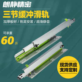 三节缓冲托底滑轨隐藏式液压阻尼自吸轨道办公室加厚静音家具滑道