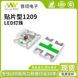 厂家led灯珠超高亮1209贴片灯珠广告牌舞台灯光专用rgb发光二极管