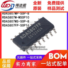 ��Ʒ RDA5807MP RDA5807M RDA5807MS RDA5807FP SOP8/16 MSOP-10