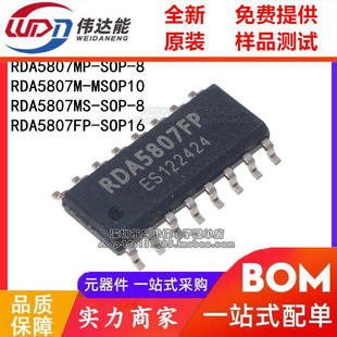 ��Ʒ RDA5807MP RDA5807M RDA5807MS RDA5807FP SOP8/16 MSOP-10