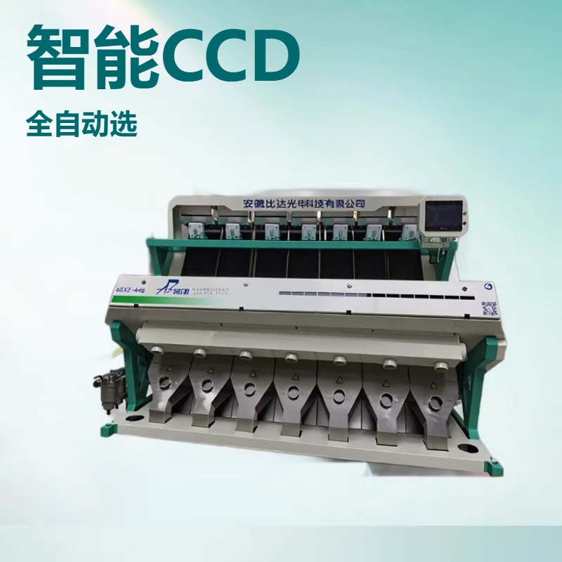 比达BDR7-448 智能CCD全自动大米色选机 精选机 选别机大型