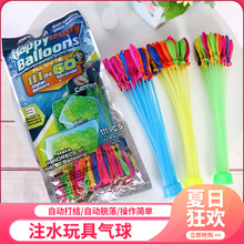 注水气球解压玩具儿童户外打水仗快速充水炸弹水球批发跨境水气球