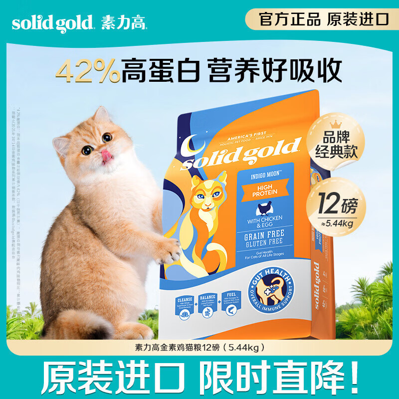 Solidgold Imported High-Protein Gold-Packed Chicken Formula Cat Food for Kittens and Adult Cats, Health Standard
