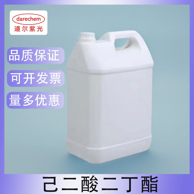 己二酸二正丁酯DBA增塑剂105-99-7 含量99% 1kg 25kg己二酸二丁酯