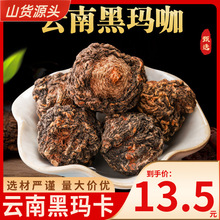 云南黑玛咖中药材干果秘鲁玛咖泡茶泡酒男人茶玛咖片量大从优散装