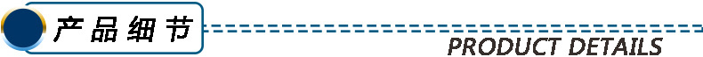 产品细节.jpg