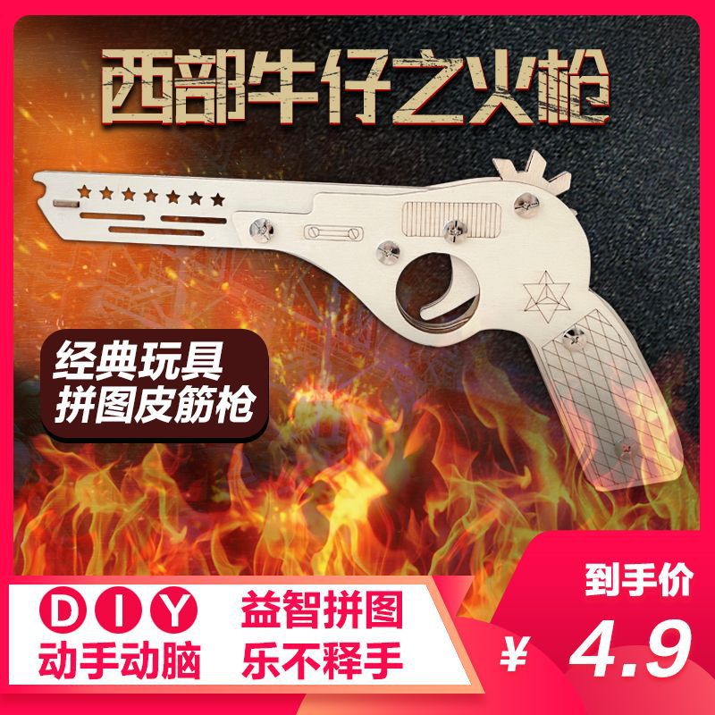 Source manufacturer trembles classic nostalgic elastic rubber band gun toy detachable puzzle parent-child interactive education teaching aid