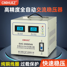 单相家用220V全自动交流稳压器500W/1000VA/5KW 冰箱电脑稳压电源