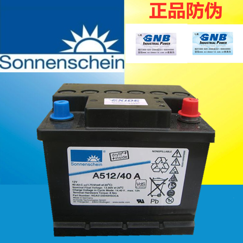 德国阳光蓄电池A512/40A 12V40AH光伏发电 医院UPS机房 铁路