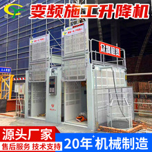 廠家直供施工貨梯 建築工地外牆垂直運輸載貨齒條式施工貨梯