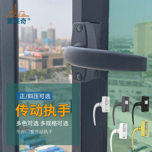 Broken bridge aluminum alloy outer window transmission handle casement window handle sliding window lock buckle door and window handle lock accessories