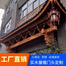 东阳木雕仿古实木屋檐斗拱中式门头门楼门楣飞檐翘角饭店茶楼牌匾