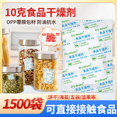 食品級防湿乾燥剤10グラムgプラスチック包装防油小包乾燥剤月餅ナッツ用除湿剤