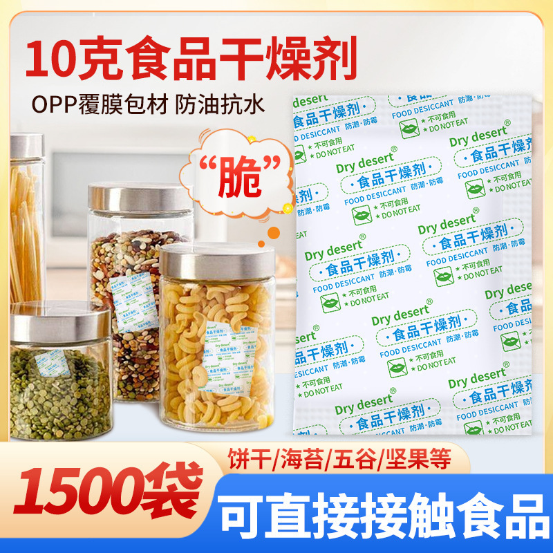 食品級防湿乾燥剤10グラムgプラスチック包装防油小包乾燥剤月餅ナッツ用除湿剤|undefined