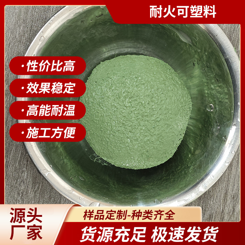 HM-CY174型无磷高温绿泥耐火可塑料中频炉修补料铸造炉耐火泥状