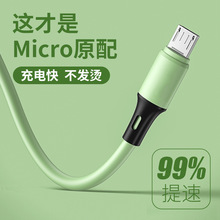 安卓数据线液态软胶MicroUSB充电线适用华为三星vivo手机oppo小米