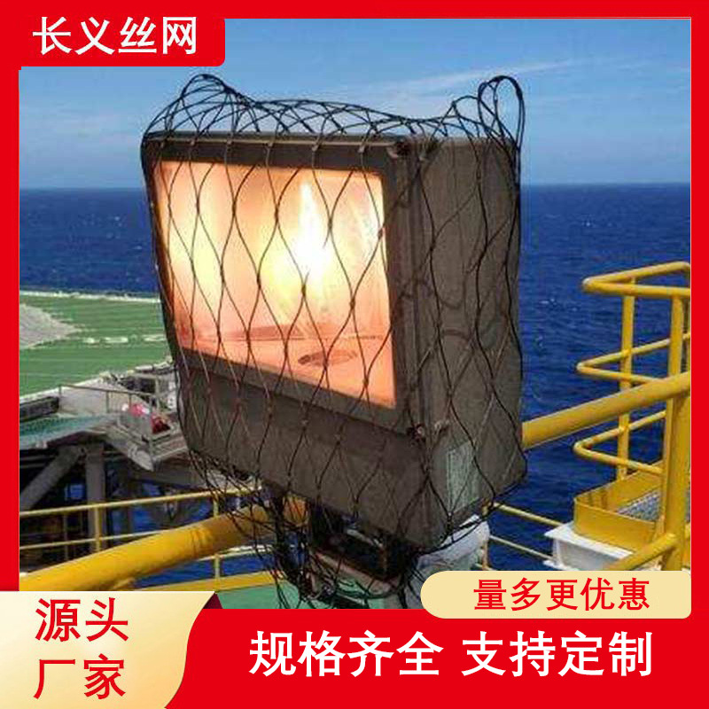 供应现货不锈钢编织绳网网兜 防坠落安全网兜探射灯灯罩