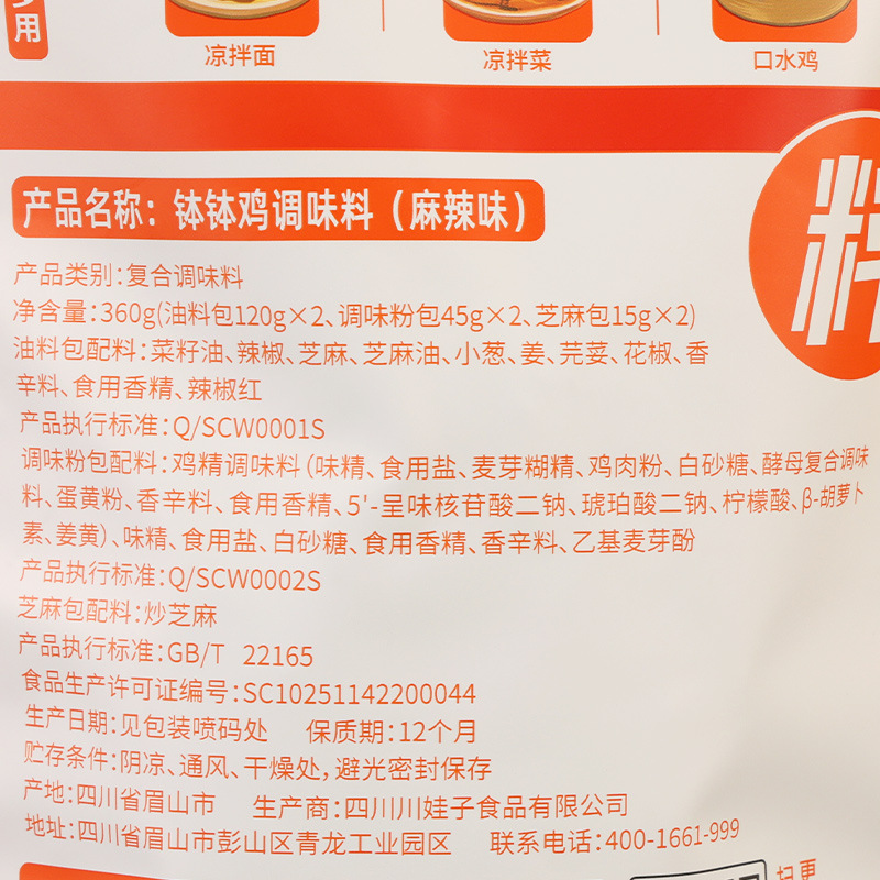 川娃子钵钵鸡调味料【麻辣味】360克3.jpg