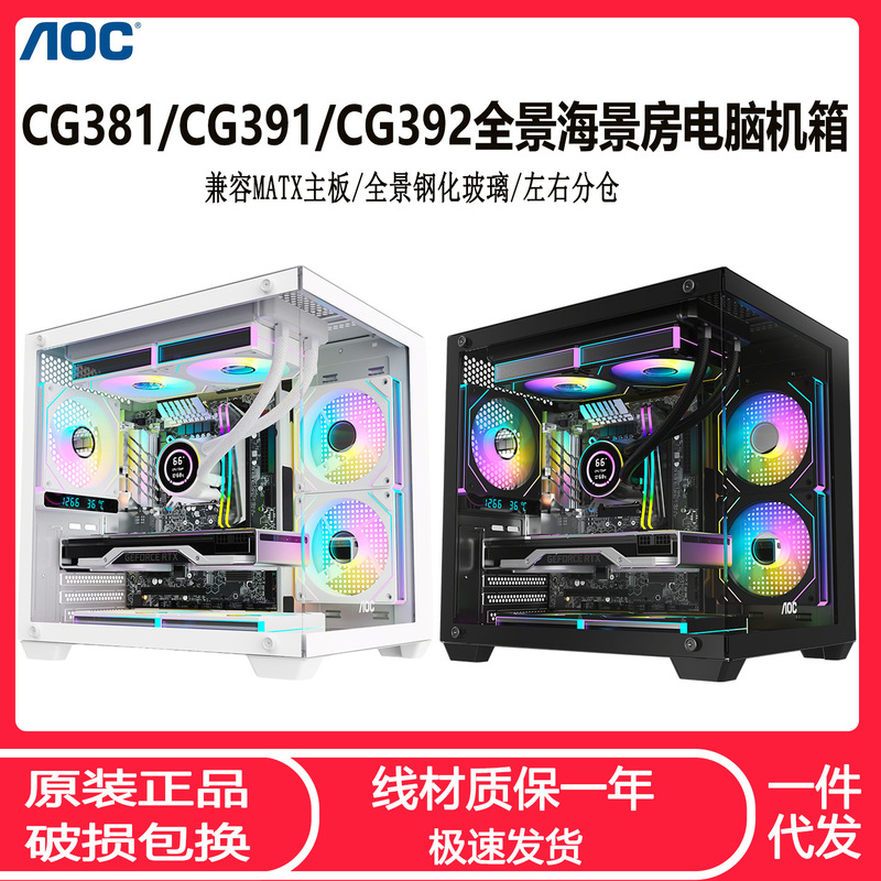 Aoc Cg381/Cg391/Cg392 Panoramic Sea View Room Computer Case Matx Full Side Transparent 240 Gaming Case