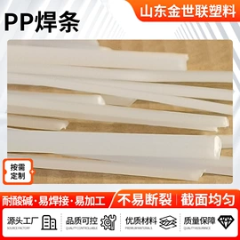 PVC塑料板;塑料焊条;PP塑料板