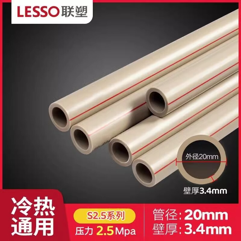 联塑PPR水管25热水管1寸家用自来水管六分4分6分4米管材热熔冷水|undefined