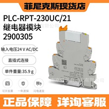�����˹ PLC-RPT-230UC/21 - �̵���ģ�� 2900305 ȫ��ԭװ��Ʒ