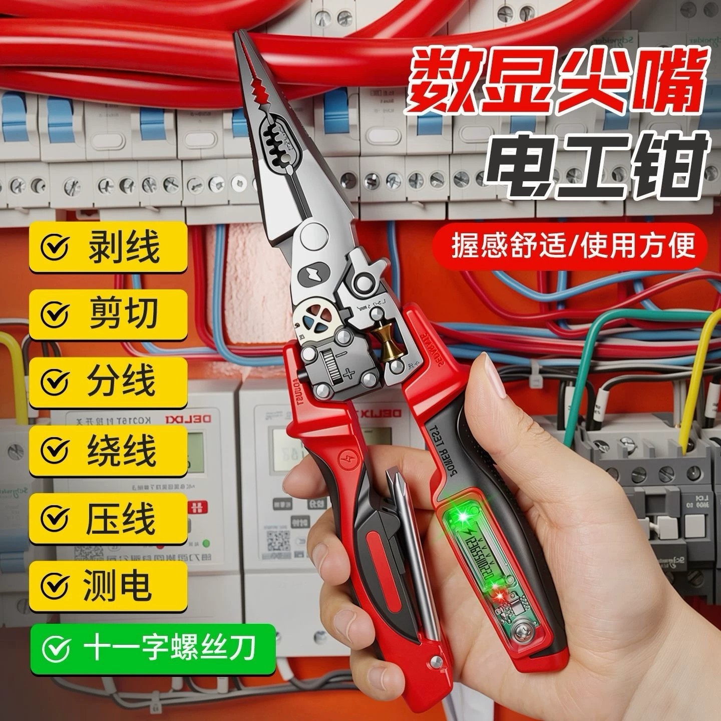 尖嘴电工数显多功能测电笔剪线拔线钳子电缆扒皮压线分线绕线剥线