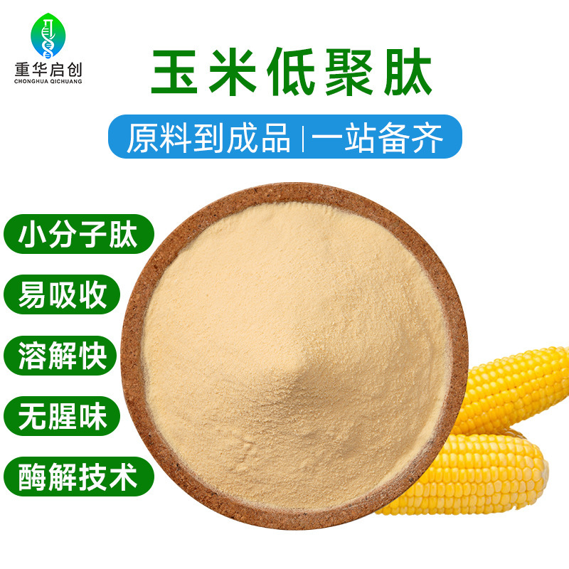 Corn Oligopeptide Raw Material Powder, High-Purity Plant Peptide, Water-Soluble Food-Grade Corn Protein Peptide, Manufacturer's Ready Stock with Free Shipping