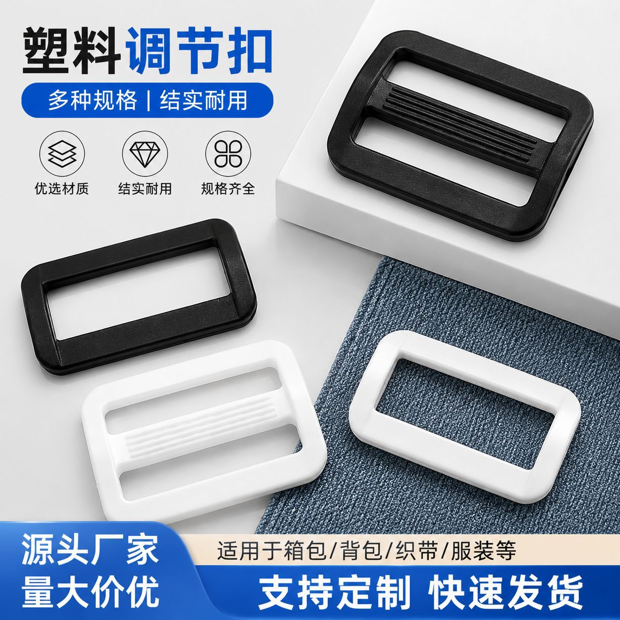 塑料黑白色pom日字扣口子扣三档可调节扣日扣方扣箱包服装辅料