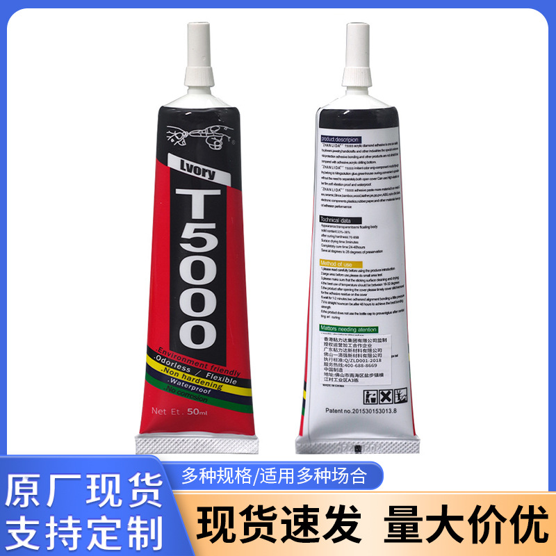 t5000白色胶水粘手机屏幕翘屏边框支架补钻饰品塑料软性通用胶水